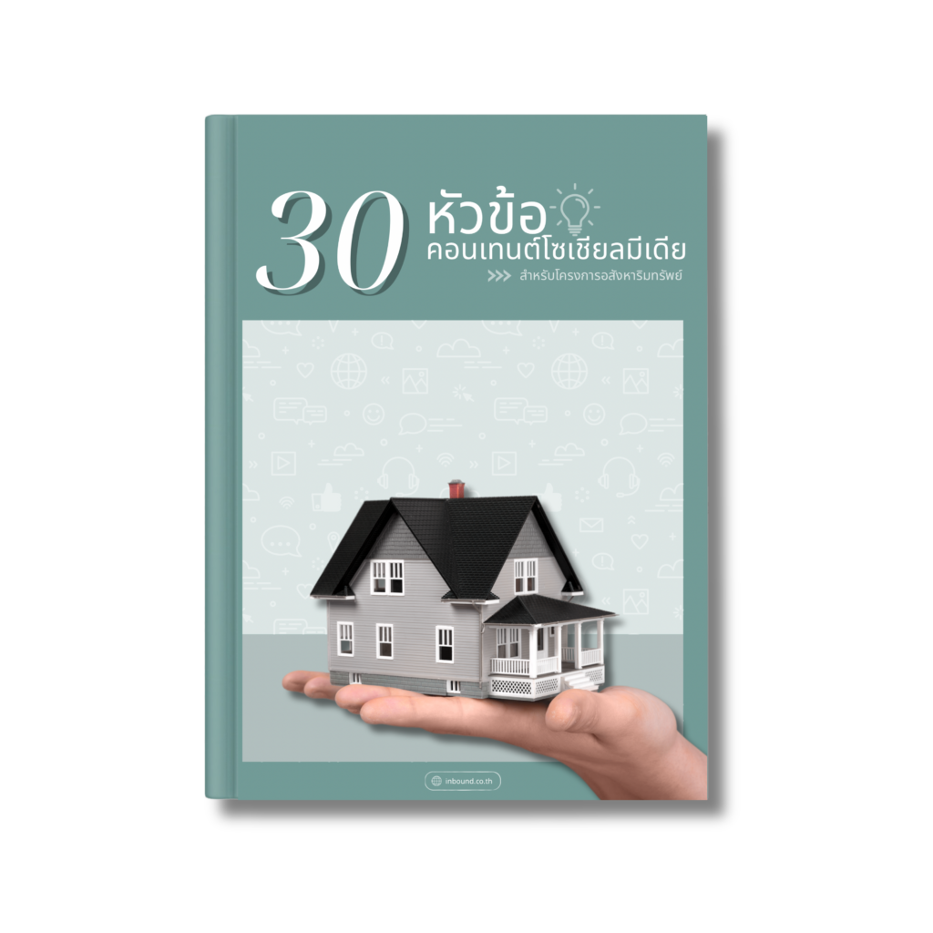 ปก-30หัวข้อคอนเทนต์