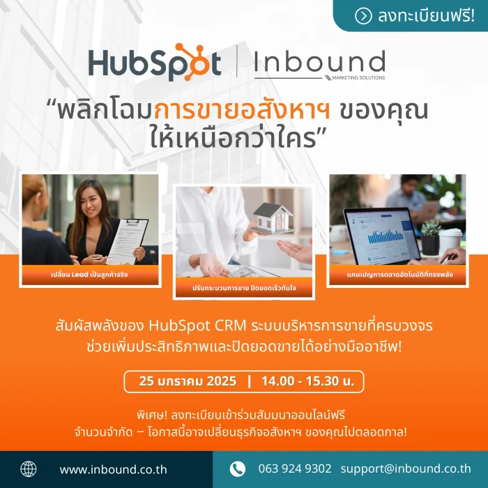 www.inboundmarketing.co.th